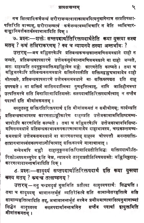 Muktavali Tattvaloka